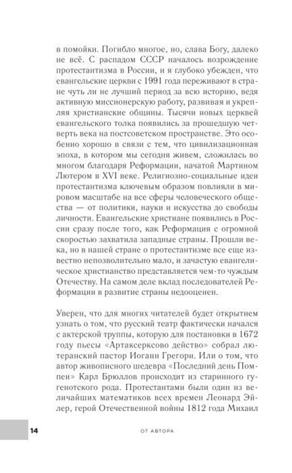 Империя протестантов