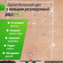 Баскетбольный щит регулируемый UNIX Line B-Backboard-PC 50&quot;x32&quot; R45