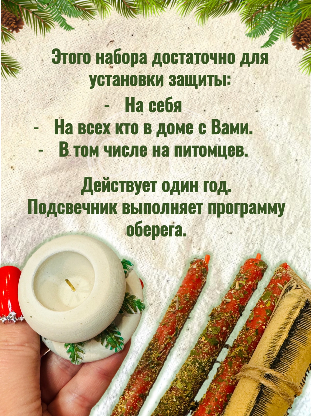 Набор свечей "Защита"
