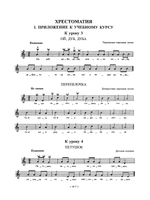 Школа-самоучитель игры на балалайке. Ч. 2. Хрестоматия
