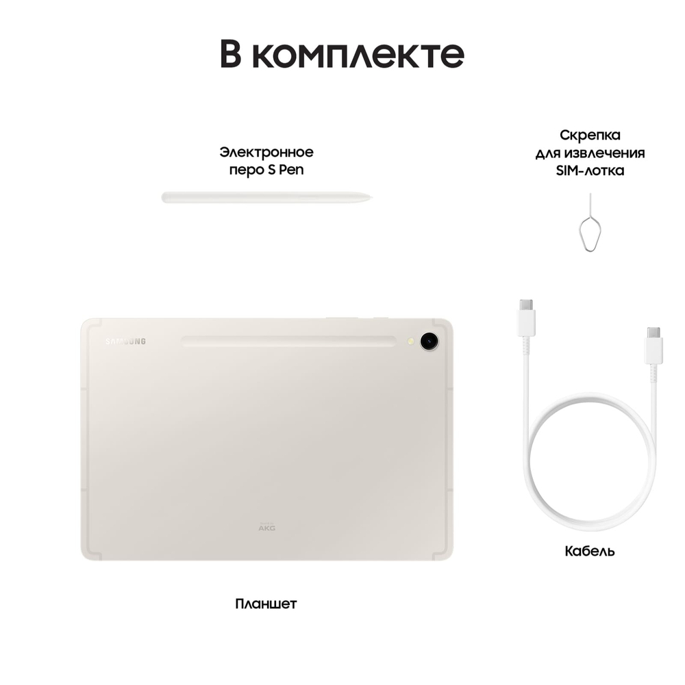 Планшет Samsung Galaxy Tab S9 Wi-Fi 256 ГБ Beige (Бежевый)