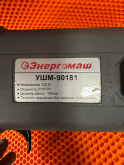 Угловая шлифовальная машина Энергомаш УШМ-90181