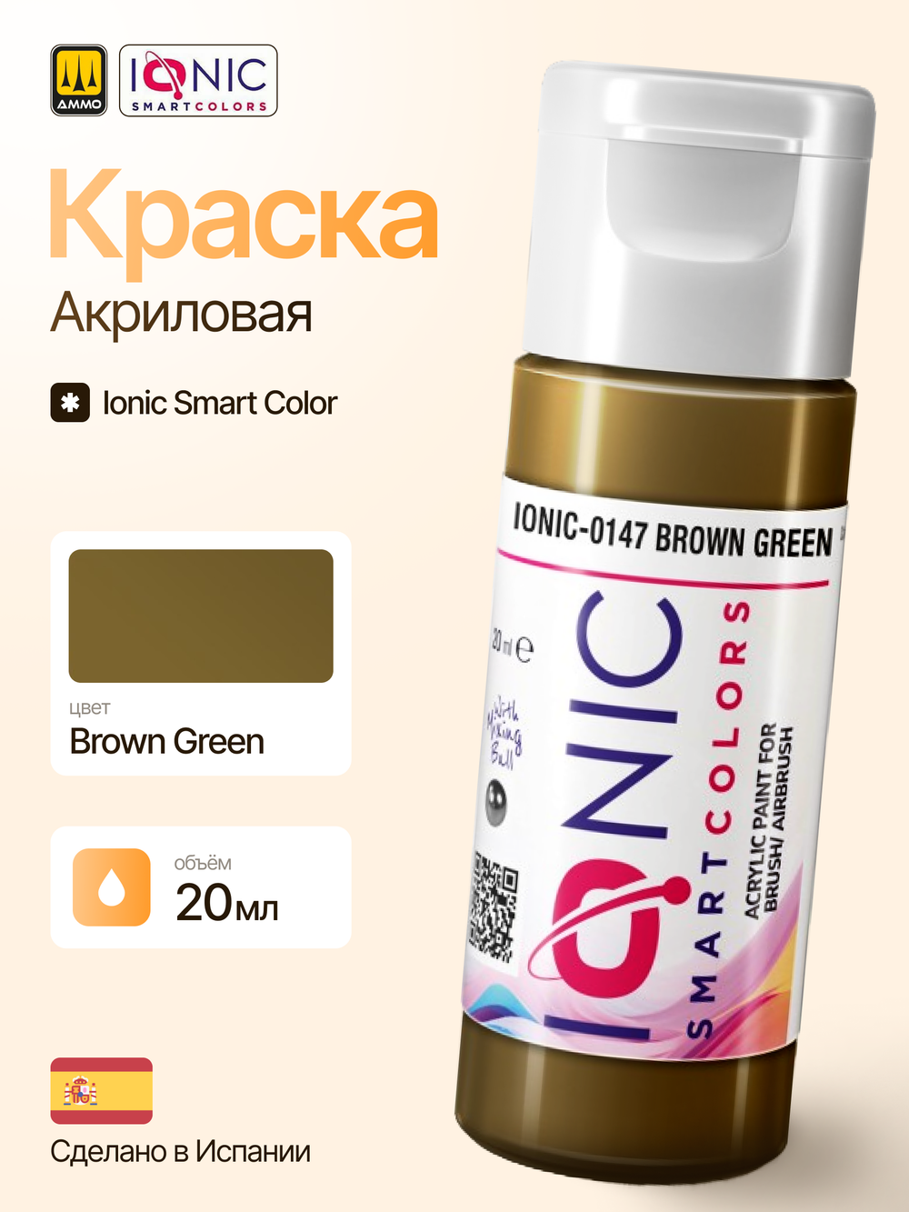 Ionic Smart Colors - Brown Green