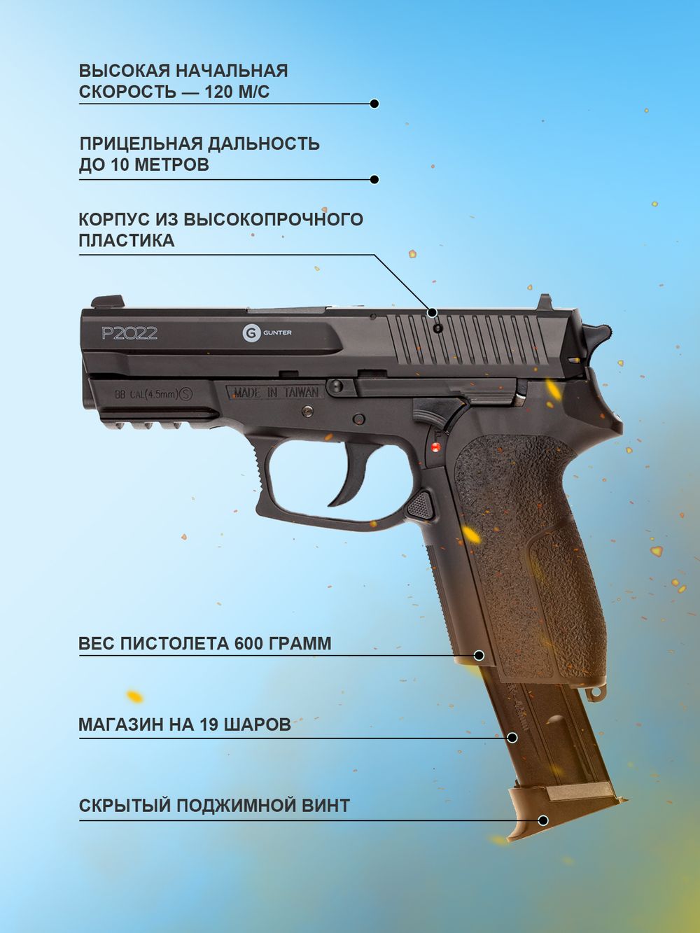 Пистолет пневматический Gunter P2022