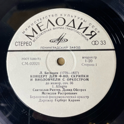 Винтажная виниловая пластинка LP Бетховен, Святослав Рихтер, Давид Ойстрах, Мстислав Ростропович, Концерт До Мажор Для Фортепиано, Скрипки И Виолончели С Оркестром, Соч. 56 (СССР 1980)
