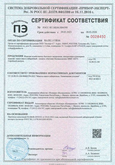 Учебный автомат ММГ АК-74М-М калибра 5,45 мм (складной приклад) ИЖ-184, макет массо-габаритный. Производство ИЖМАШ Концерн Калашников, гарантия 12 месяцев