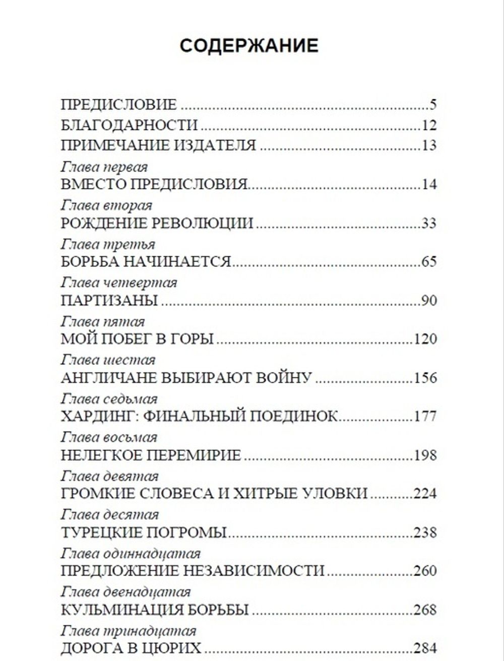 Воспоминания генерала Гриваса. Георгиос Гривас
