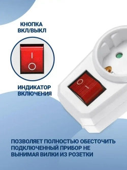 Адаптер сетевой / розетка с выключателем 16 А с заземлением и защитными шторками