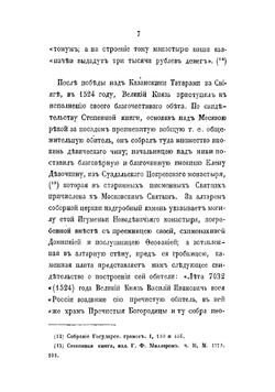 Новодевичий монастырь в Москве | Снегирев Иван Михайлович