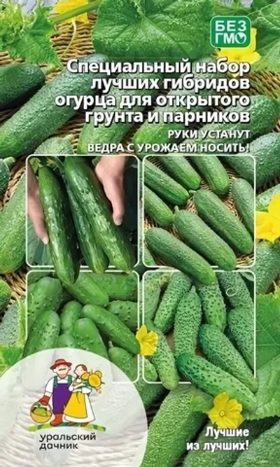 Семена Огурец Набор гибридов для Открытого грунта 12 шт (УД) Е/П