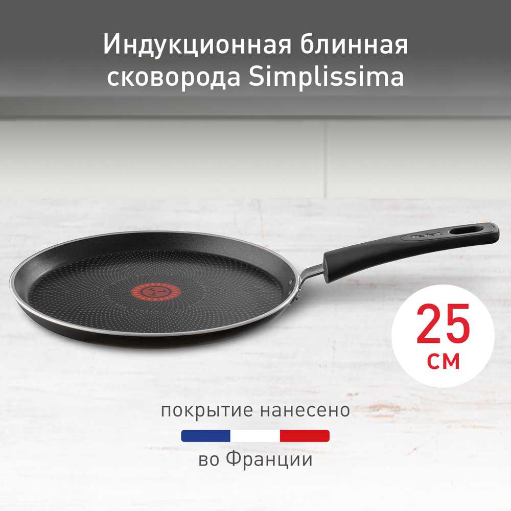 Сковорода для блинов Tefal Simplissima 25 см 04191525