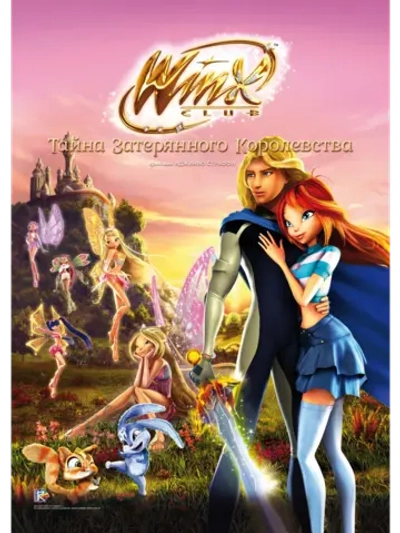 Винкс Клуб: Тайна затерянного королевства (2007) (DVD-R)