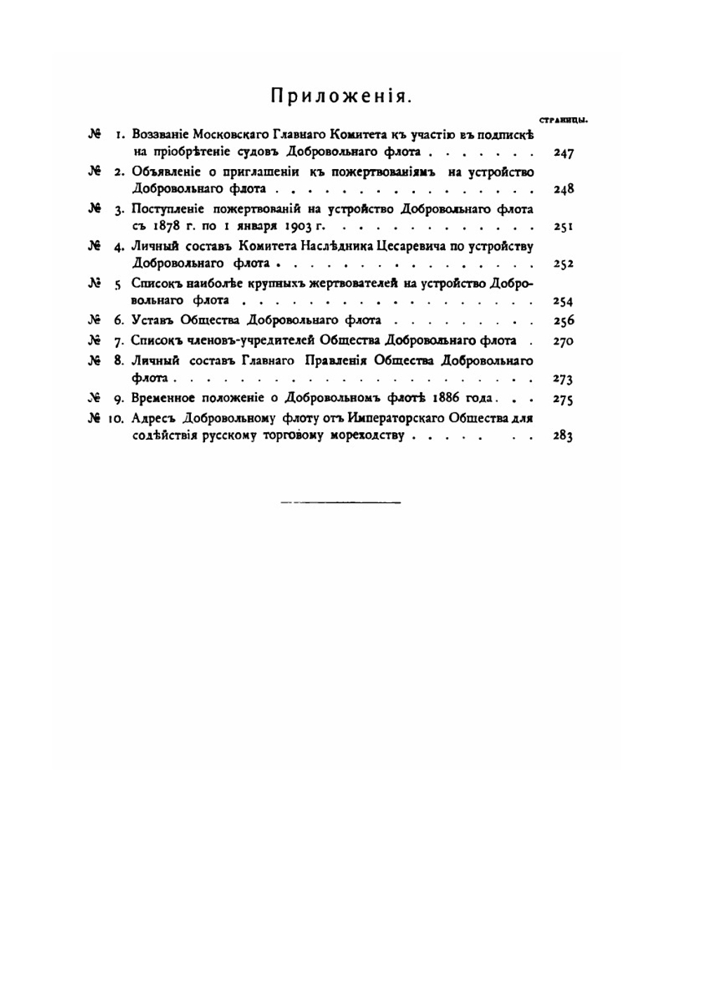 Очерк возникновения и деятельности добровольного флота за время XXV-ти летнего его существования | М. Поггенполь