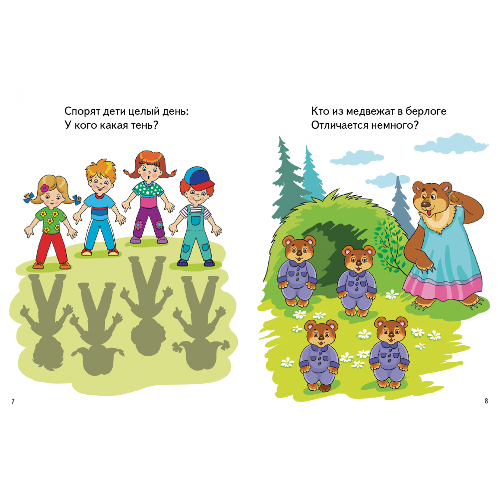 Смекай-ка! Весёлые задания для детей 5-6 лет