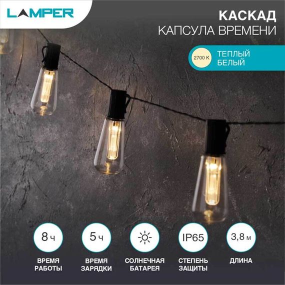 Гирлянда садовая LAMPER 602-238