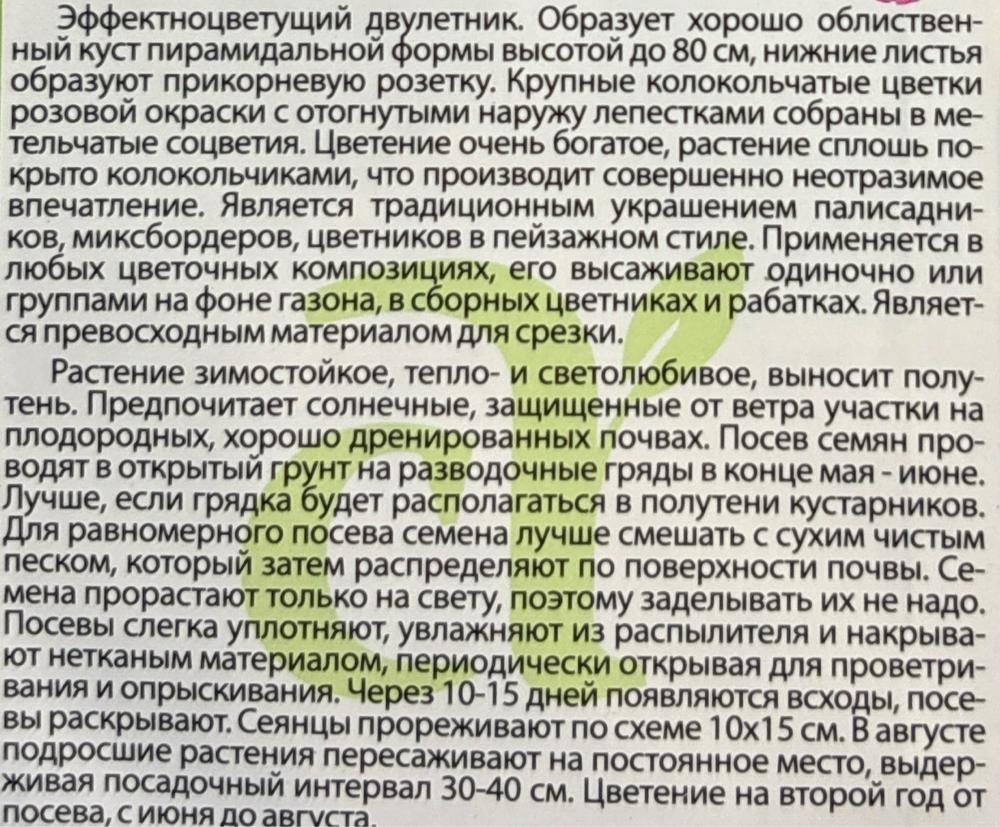 Колокольчик средний Розовый Фарфор 0,1 г СМЦ-304