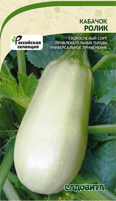Кабачок Ролик 10шт Садовита