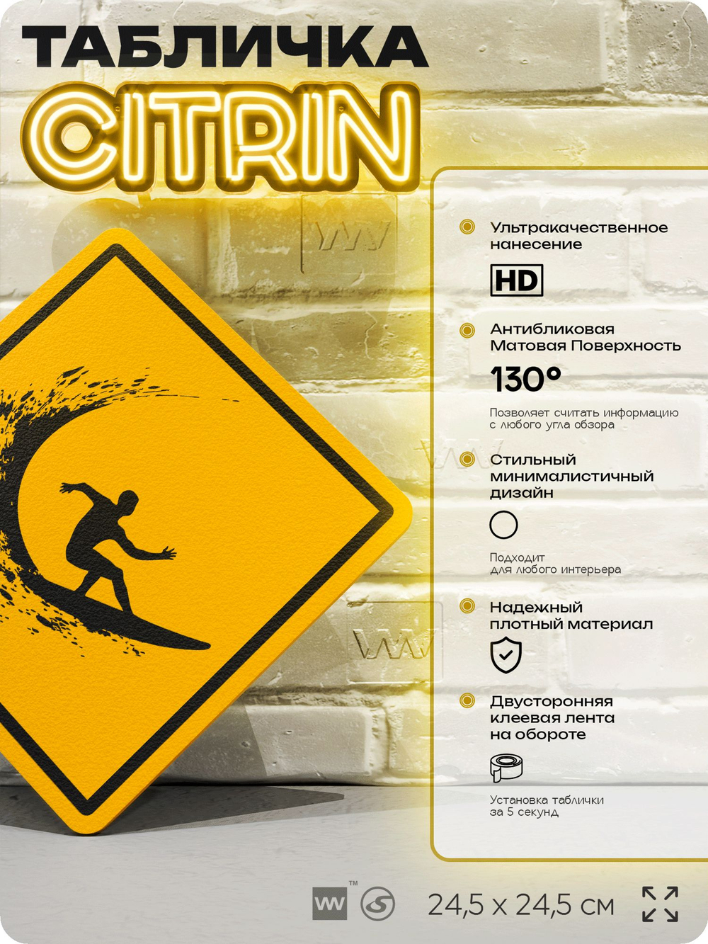 Табличка декоративная "Сёрфинг" на дверь и стену, спортивная, информационная, декоративный знак, 24,5х24,5 см, пластиковая, Айдентика Технолоджи