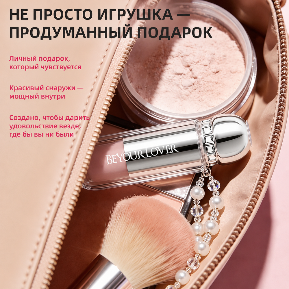 Бесконтактный клиторальный стимулятор BeYourLover Lipo