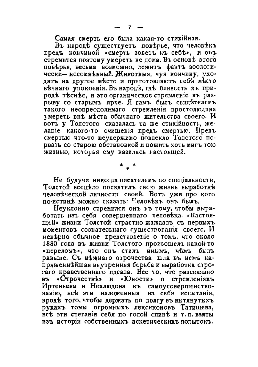 Педагогические сочинения | Толстой Лев Николаевич