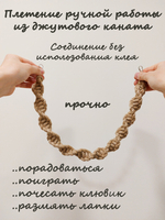 Канат джутовый для птиц 50см