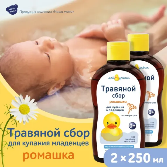Экстракт Мой утенок Ромашка 250 мл 2