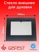 Стекло панорамное 3200.15.3.001-05 (3200.15.3.000)