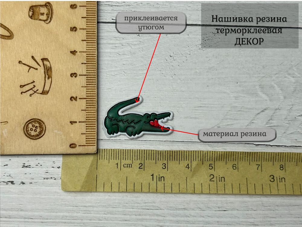 Нашивка КРОКОДИЛ