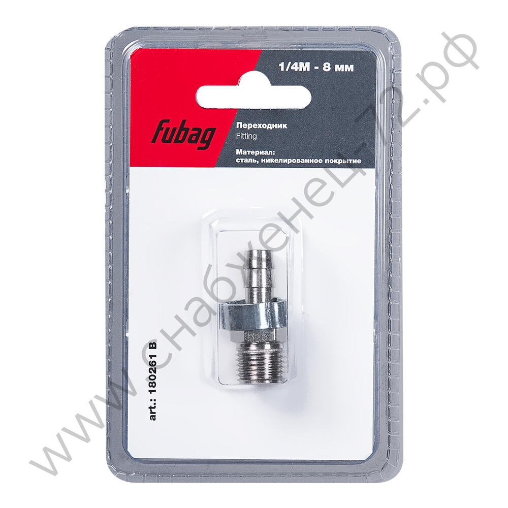 FUBAG Переходник 1/4 дюйма M на елочку 8мм с обжимным кольцом 11Х13мм блистер 1 шт