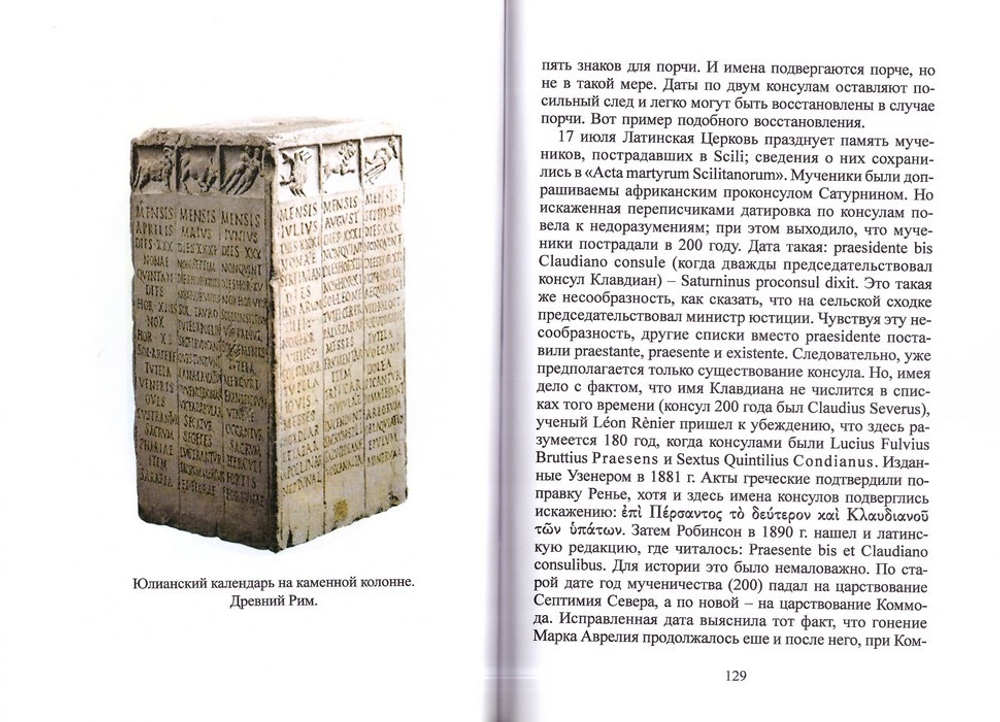 Лекции по истории Древней Церкви. В. В. Болотов. В 4 томах