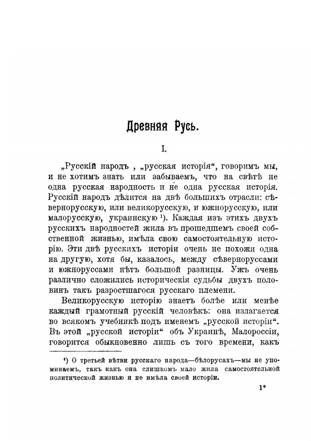 История Украины и ее народа | А. Я. Ефименко