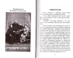 Тайна Владыки Петра. Монахиня Евфимия (Пащенко)