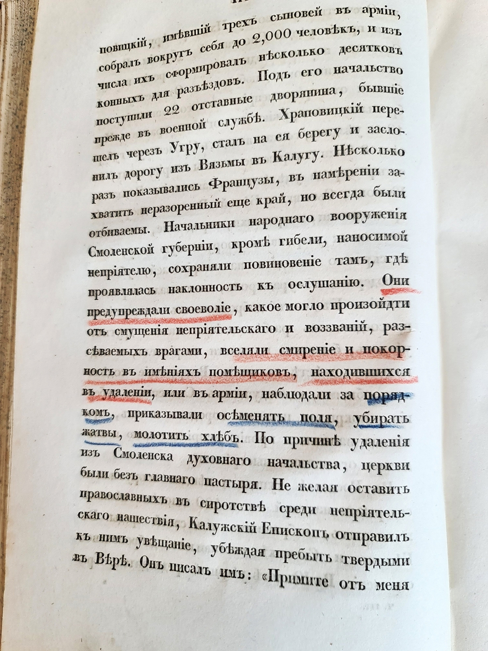"Описание Отечественной войны в 1812 году. Часть 3". Александр Иванович Михайловский-Данилевский. 1839 г.