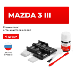 Ремкомплект ограничителей дверей Mazda 3 (III) BM (тип 15+48) 2013-2019