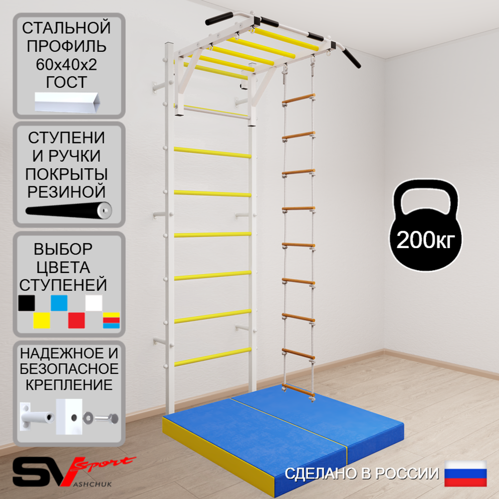 Шведская стенка Sv Sport усиленная 6314 (Турник рукоход/Лестница/Мат 1м)
