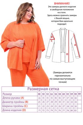 Цена на Костюм-3950 больших размеров