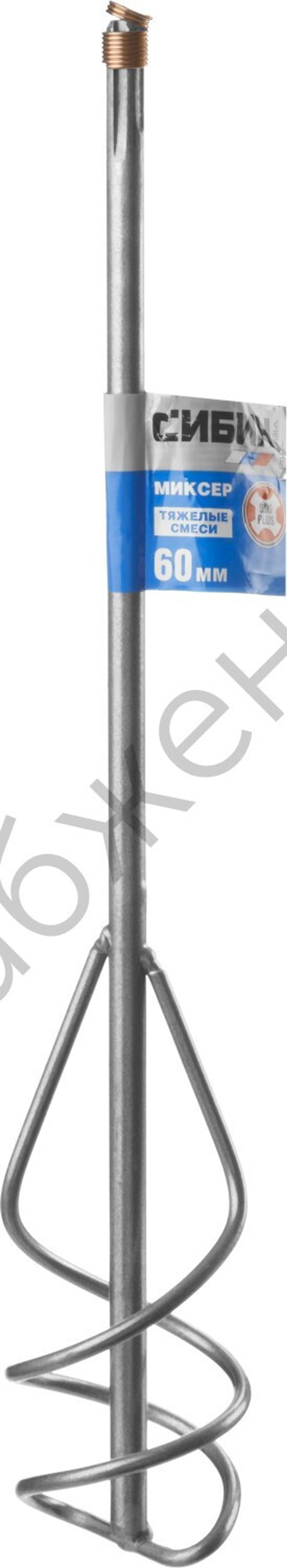 СИБИН 60х400 мм, SDS+ хвостовик, Миксер для песчано-гравийных смесей (06049-06-40)