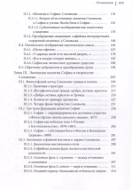 Идея Софии в философской мысли Владимира Соловьева