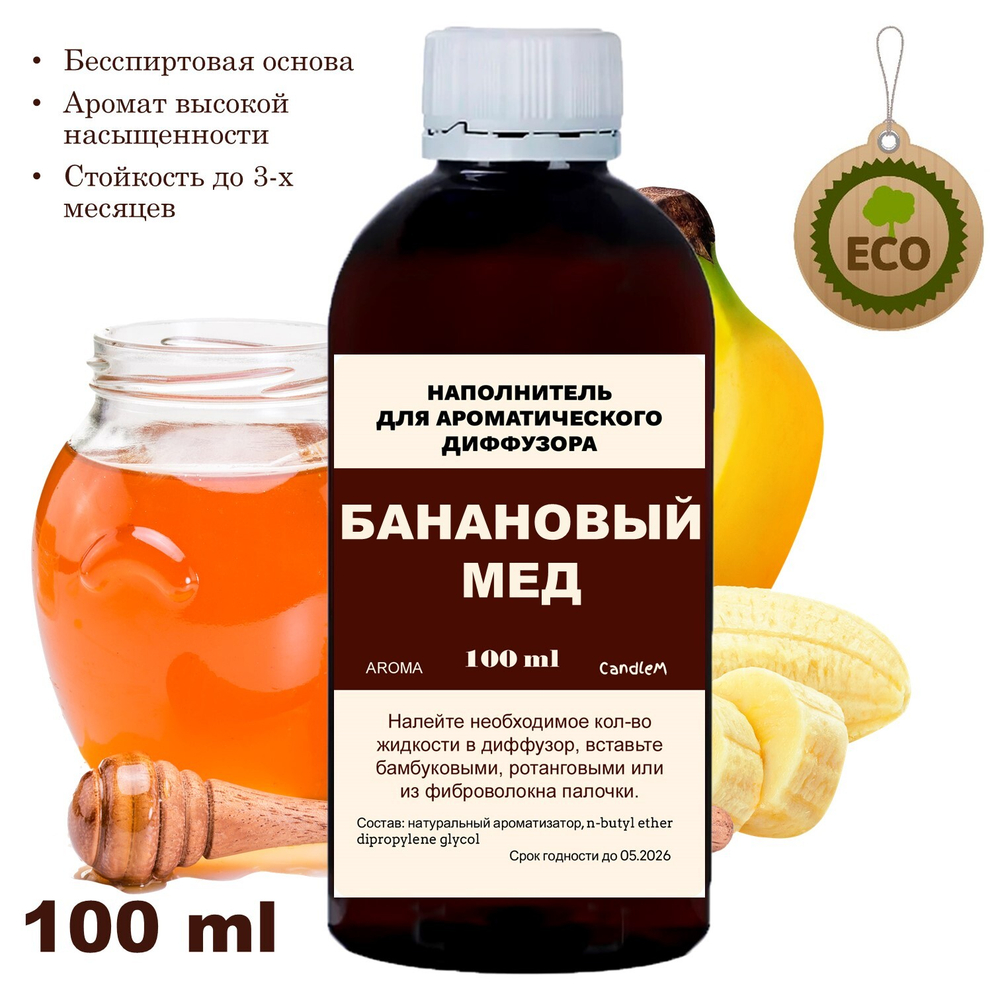 Банановый мед - Наполнитель для ароматического диффузора