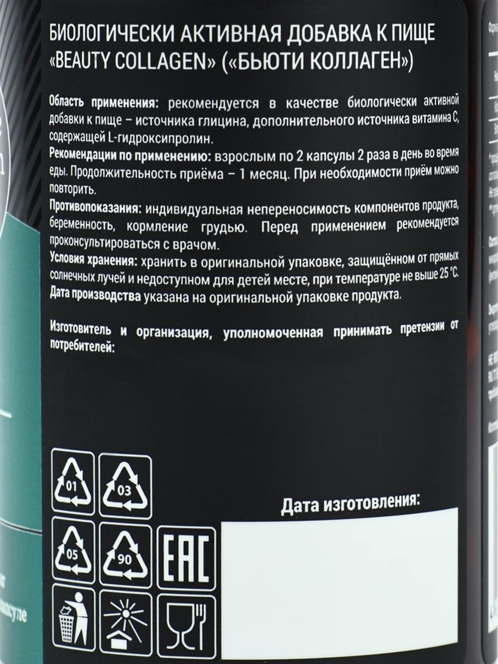 Коллаген морской комплекс для кожи, волос, ногтей, суставов, 90 капсул