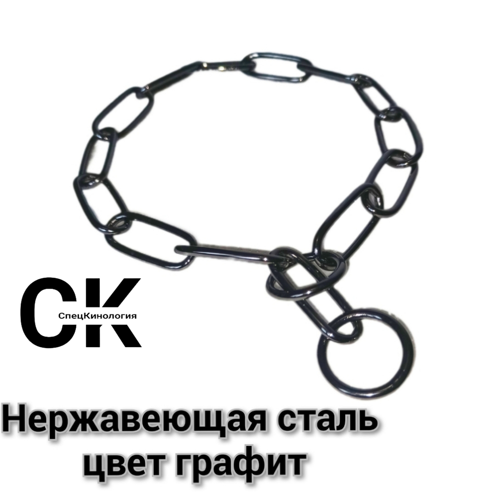 Цепь рывковая Чëрная (Графит)не нержавеющая сталь