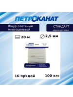 Веревка полипропиленовая 5,0 мм (20 м) еврокарточка