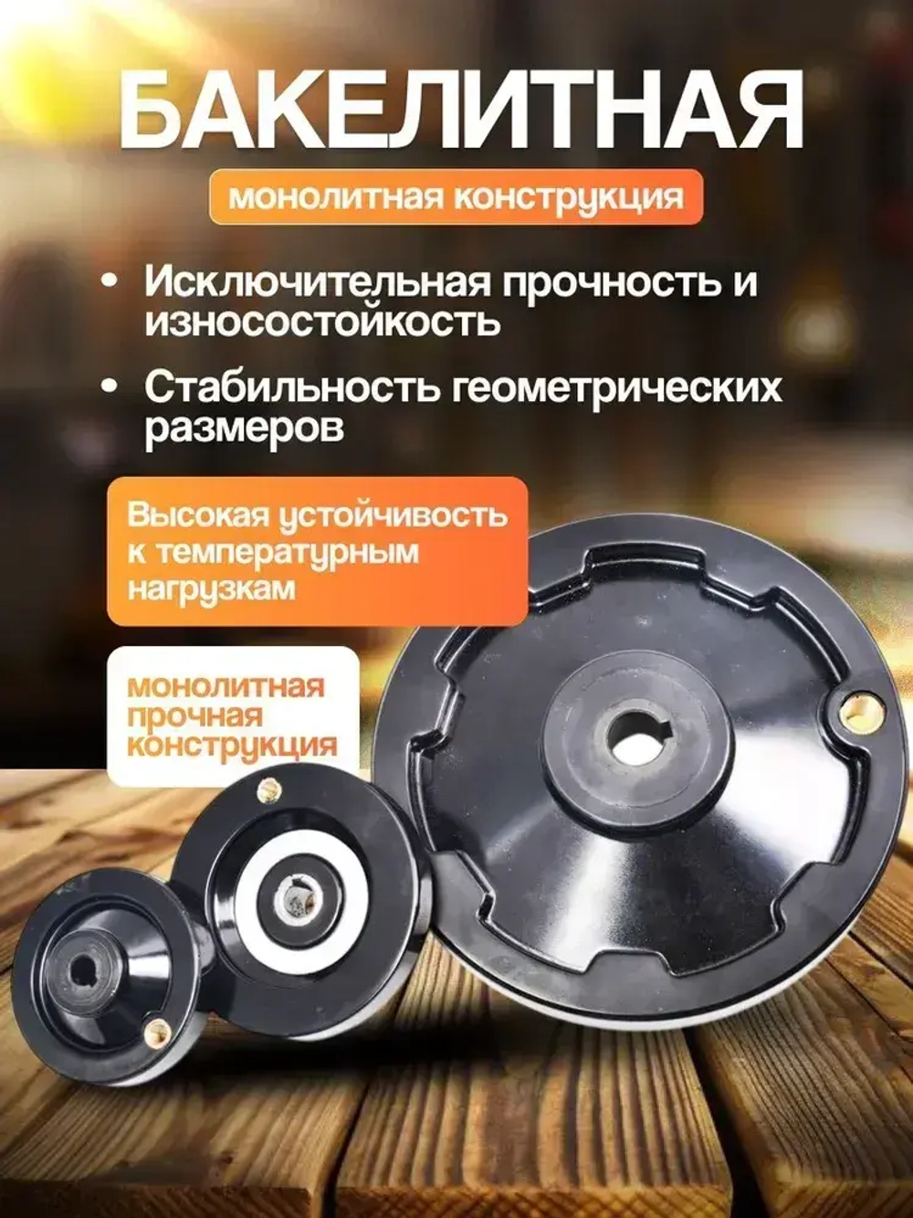 Маховик бакелит 80х10х3мм (Dxdxb) цельнолитой, складная ручка