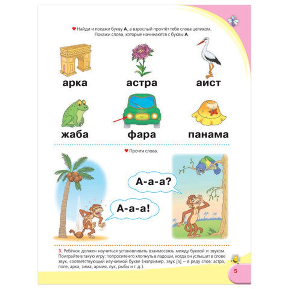 Логопедический букварь, Жукова О.С., 723273