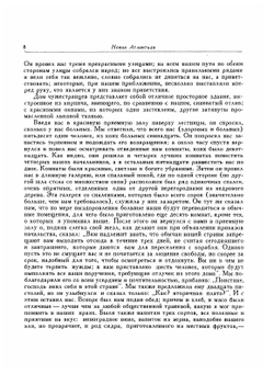 Новая Атлантида. Опыты и наставления нравственные и политические | Ф. Бэкон