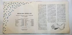 Винтажная виниловая пластинка Г. Троепольский Белый Бим Черное Ухо 2LP (СССР)
