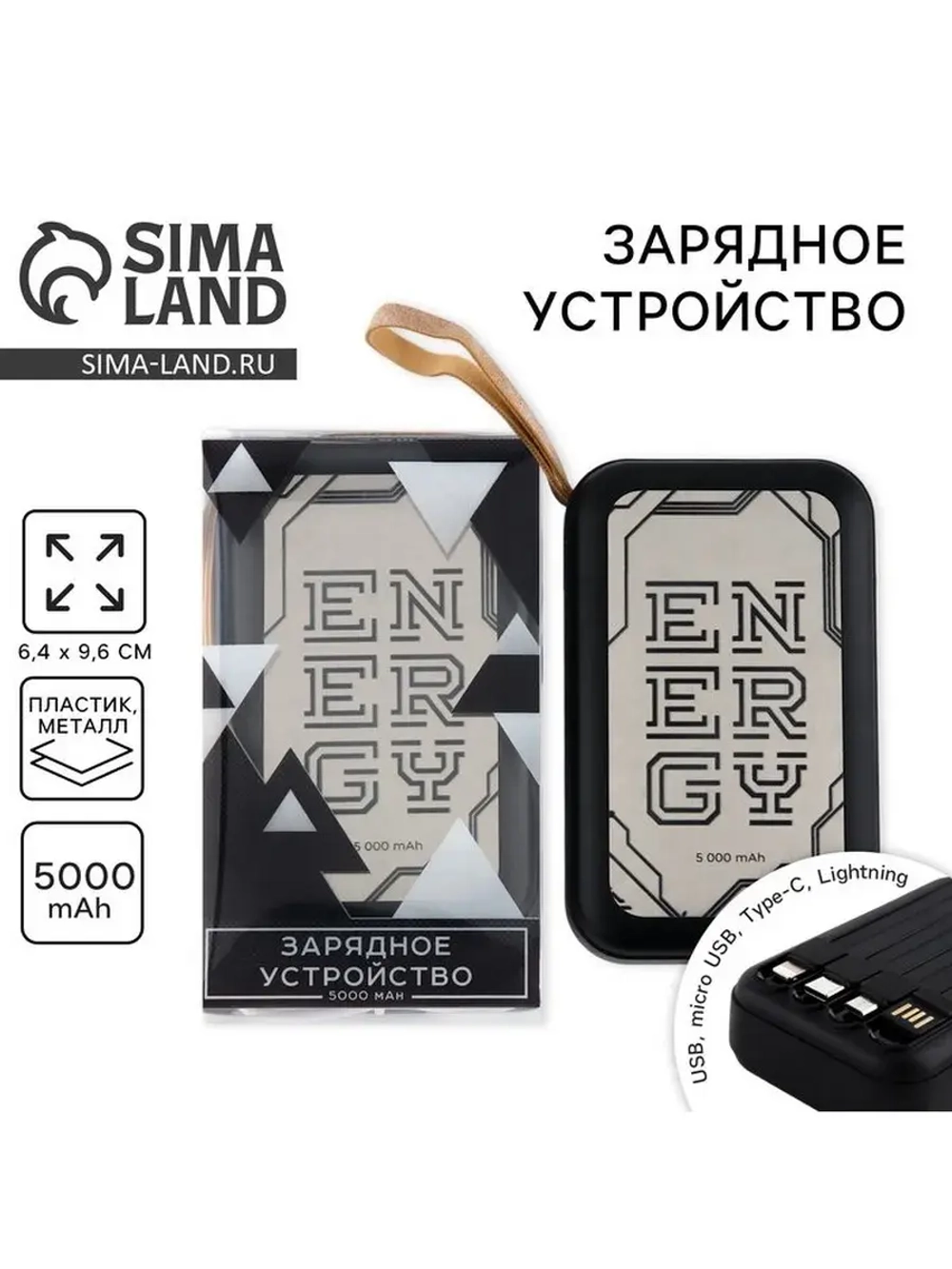 Зарядное устройство Energy, 5000мА, мод. PB-04, 10.4×6.4 см