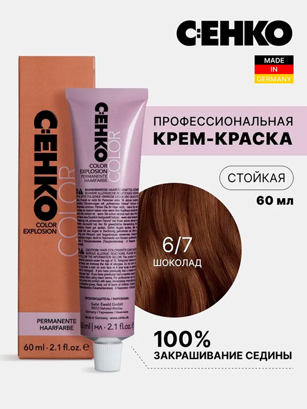 Краска-крем Оттенок 6.7 Шоколад CEHKO Color Explosion 60мл