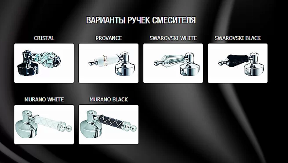 Смеситель для душа Boheme Vogue 224