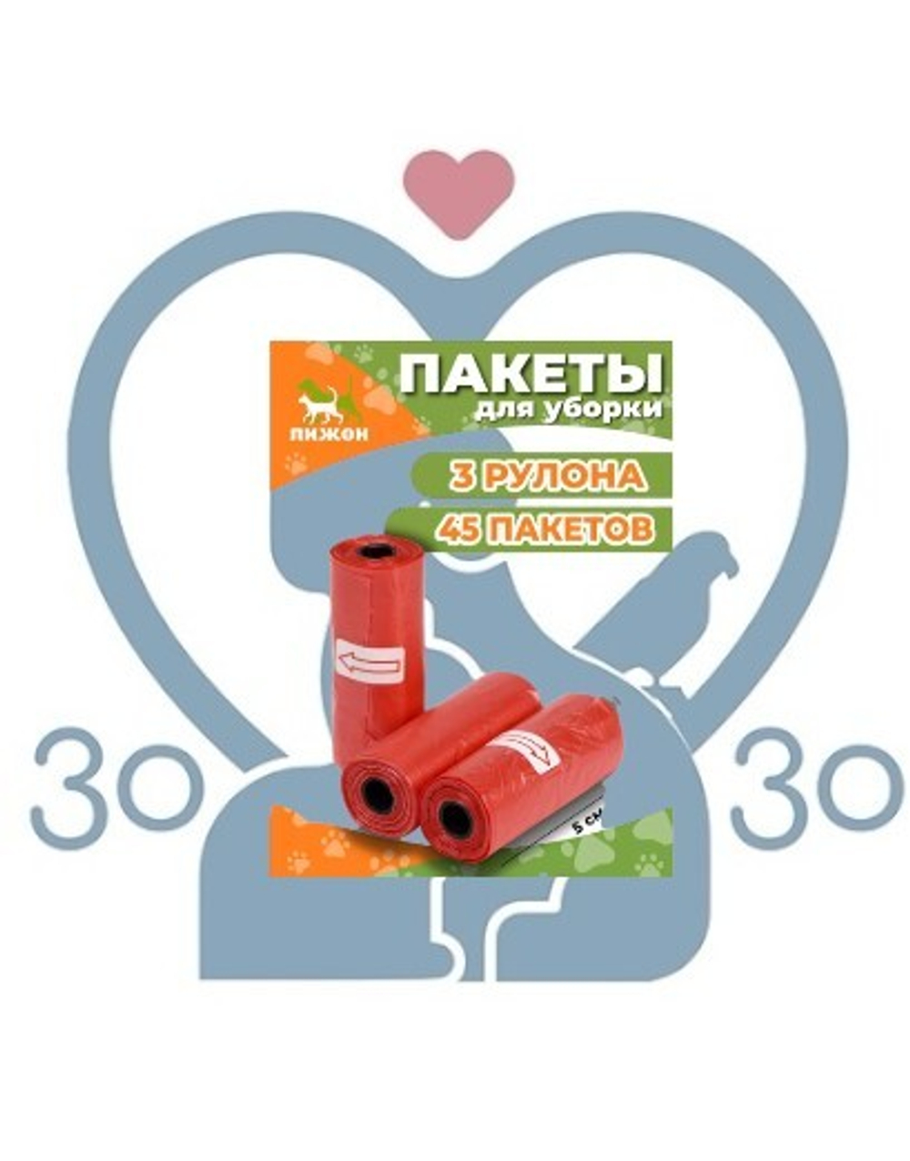 Сменные пакеты д/конт 45 штук красные
